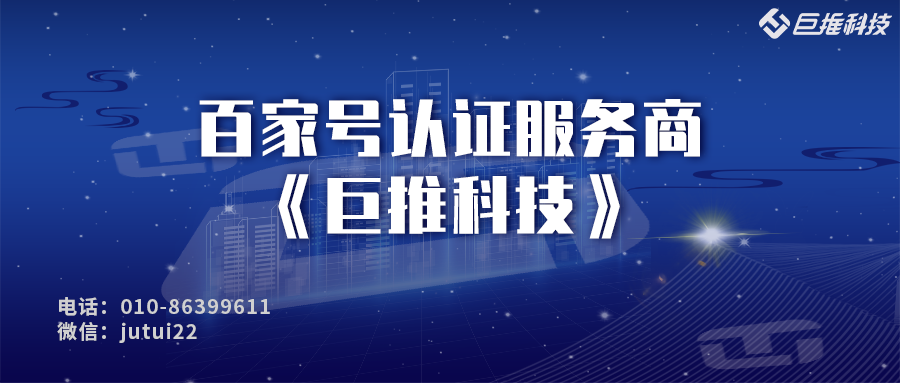  企業(yè)品牌運營百家號認(rèn)證