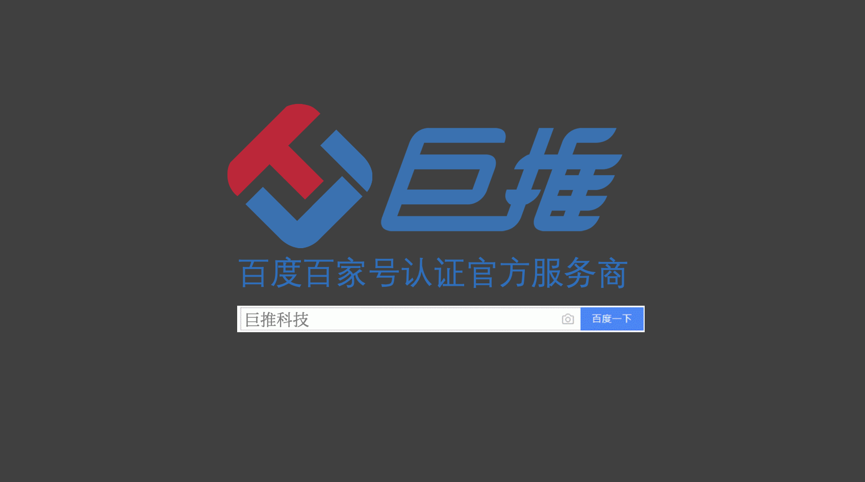 百家號(hào)藍(lán)v認(rèn)證要怎么開通呢？