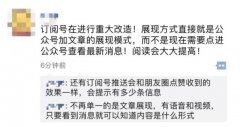 向左頭條向右百度，微信訂閱號(hào)變身信息流？