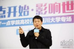 葛甲一點學(xué)院分享：新媒體平臺將成為馬路一樣的基礎(chǔ)設(shè)施