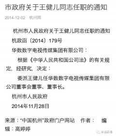 曹強辭職后，華數(shù)集團悄然換將，原市委宣傳部副部長就任總經(jīng)