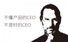 不懂產(chǎn)品的CEO，是不是一個好的CEO呢？