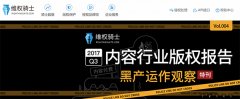 “維權(quán)騎士”獲1600萬元A輪融資，新媒體用戶超過3萬家