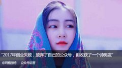 2017年，我的公眾號(hào)死了，我還活著