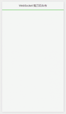 WebSocket 長連接應(yīng)用場景