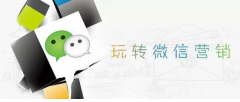 微信訂閱號托管服務(wù)內(nèi)容有哪些？