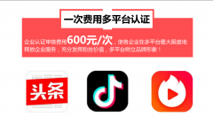 短視頻企業(yè)認(rèn)證費用