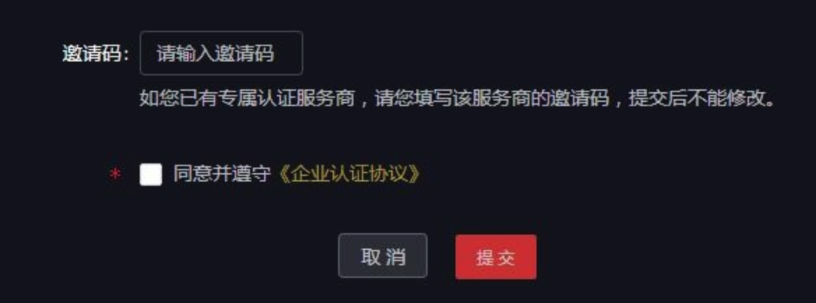藍(lán)v認(rèn)證邀請(qǐng)碼
