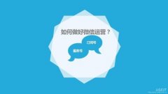 微信代運(yùn)營服務(wù)費用有哪些？