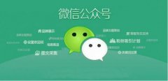 如何用微信公眾帳號(hào)做營(yíng)銷推廣？