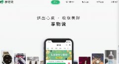 享物說創(chuàng)始人：孫碩講述關(guān)于享物說的成長、格局和愿景