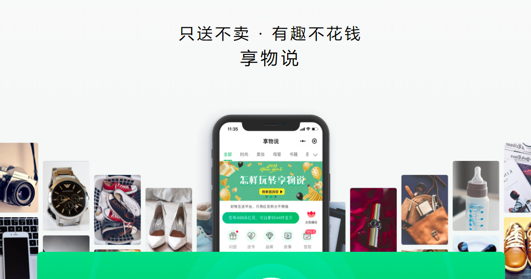 享物說小程序如何享受微信紅利，埋下區(qū)塊鏈伏筆？